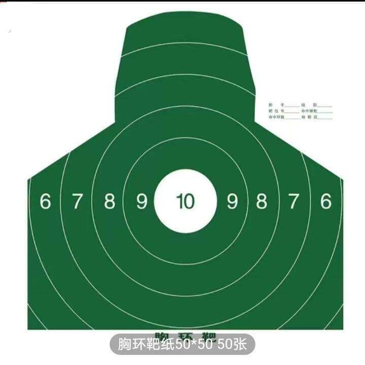 胸环靶50*50靶纸训练射击