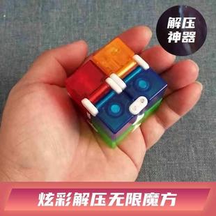 无限魔方减压解压神器学生上课无聊打发时间指尖玩具益智口袋方块