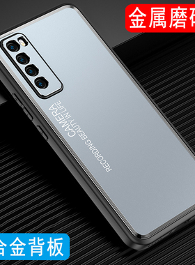 适用于华为nova7手机壳金属磨砂外壳nova7Pro男士高档铝合金后壳JER-AN10保护套镜头全包壳软硅胶壳超薄防摔