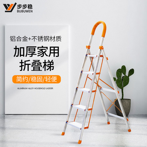 家用不锈钢折叠人字梯子