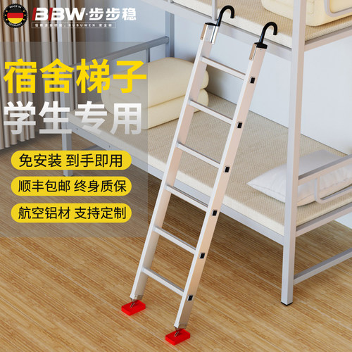 学生宿舍专用上下床梯子