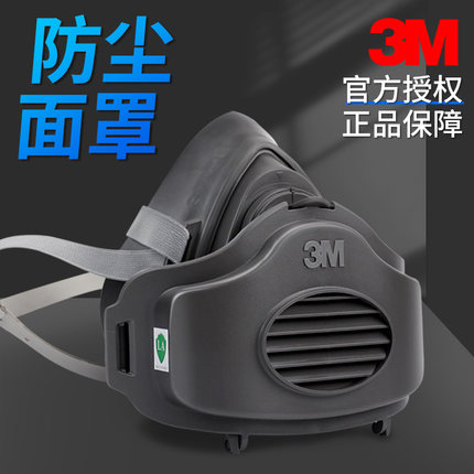 3M3200防尘口罩防护面罩透气滤棉花粉工业粉尘煤矿打磨灰粉口鼻罩