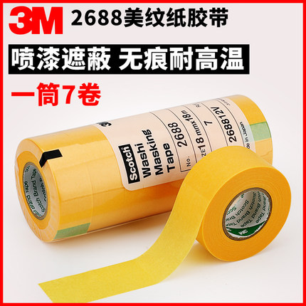 3M2688黄色美纹纸胶带耐高温遮蔽纸胶带无痕船舶胶手撕美文纸胶布