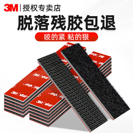 3m魔术贴带背胶车用汽车脚垫固定神器无痕耐高温强力高粘度自粘带