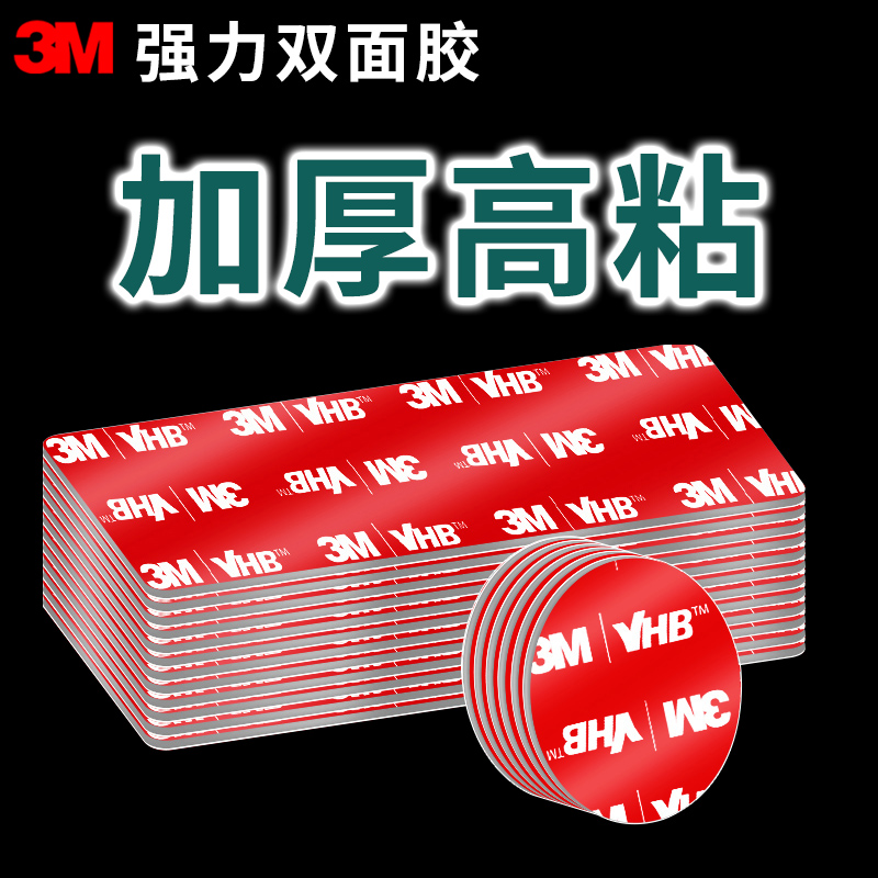 3m汽车专用粘胶官方正品保障