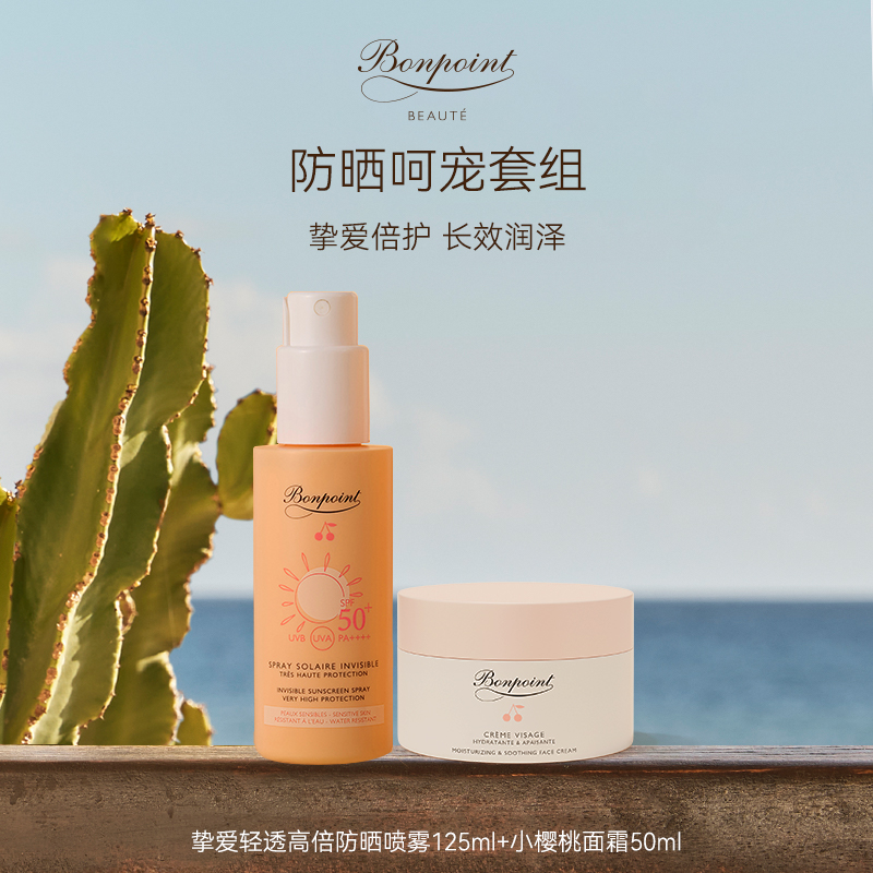 【官方正品】Bonpoint宝宝防晒霜