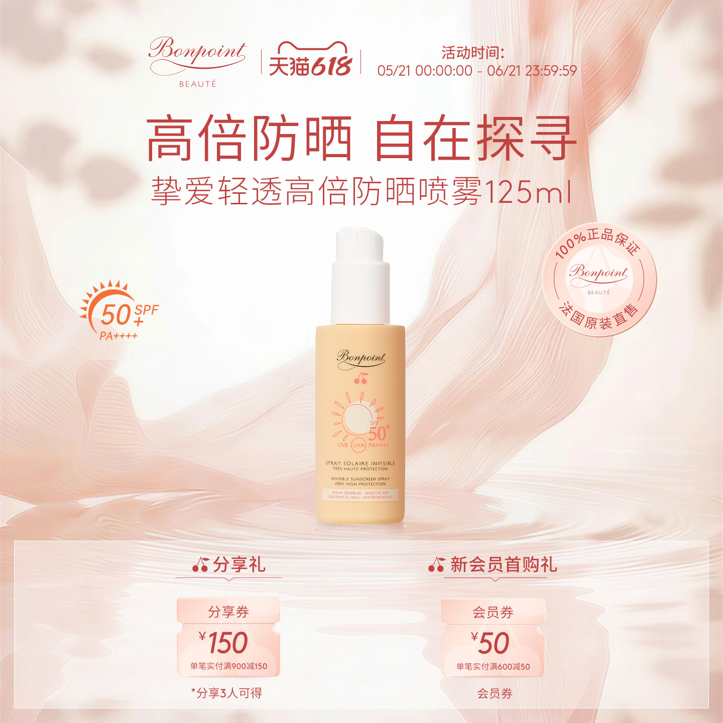 Bonpoint小樱桃挚爱轻透高倍防晒喷雾温和轻盈水润保湿喷雾