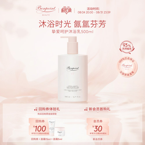 Bonpoint小樱桃儿童沐浴露