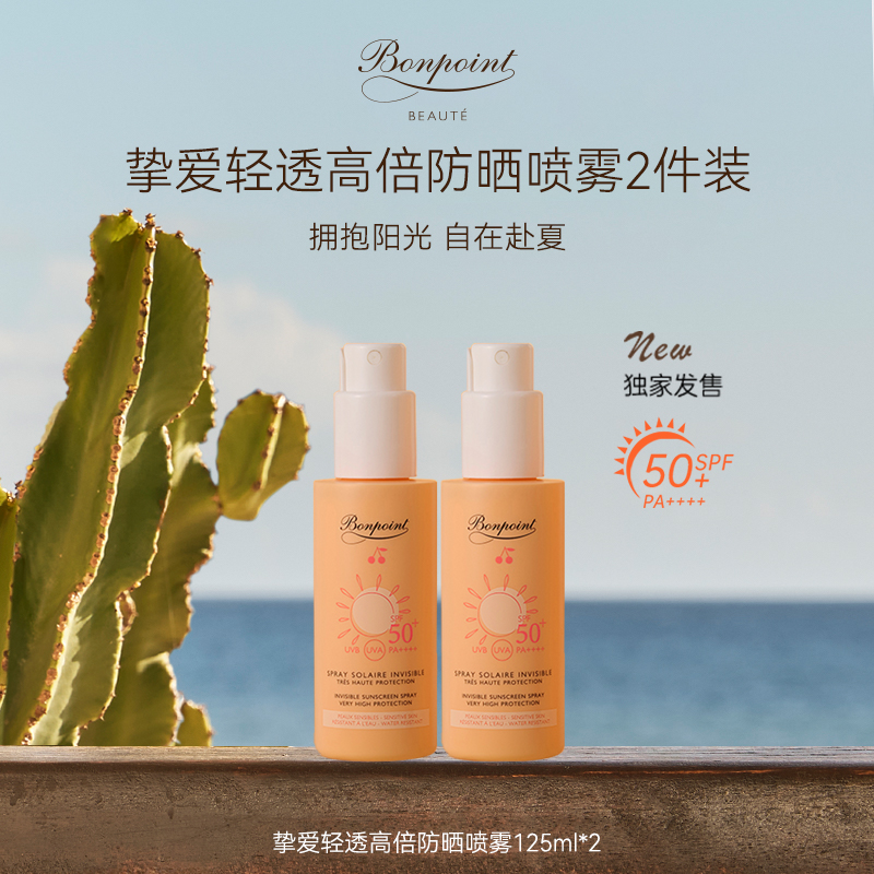 【官方正品】Bonpoint儿童防晒霜