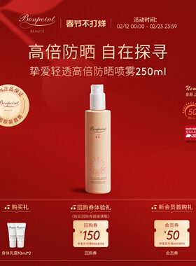 Bonpoint小樱桃儿童防晒霜防紫外线挚爱轻透高倍防晒乳清透保湿BP