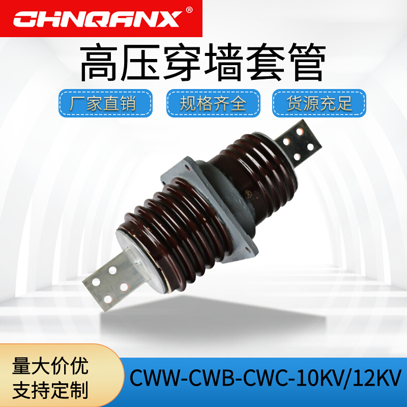 20-35KV高压穿墙套管CWB-CWW-10KV/800-1000A-1500A陶瓷套管1250A