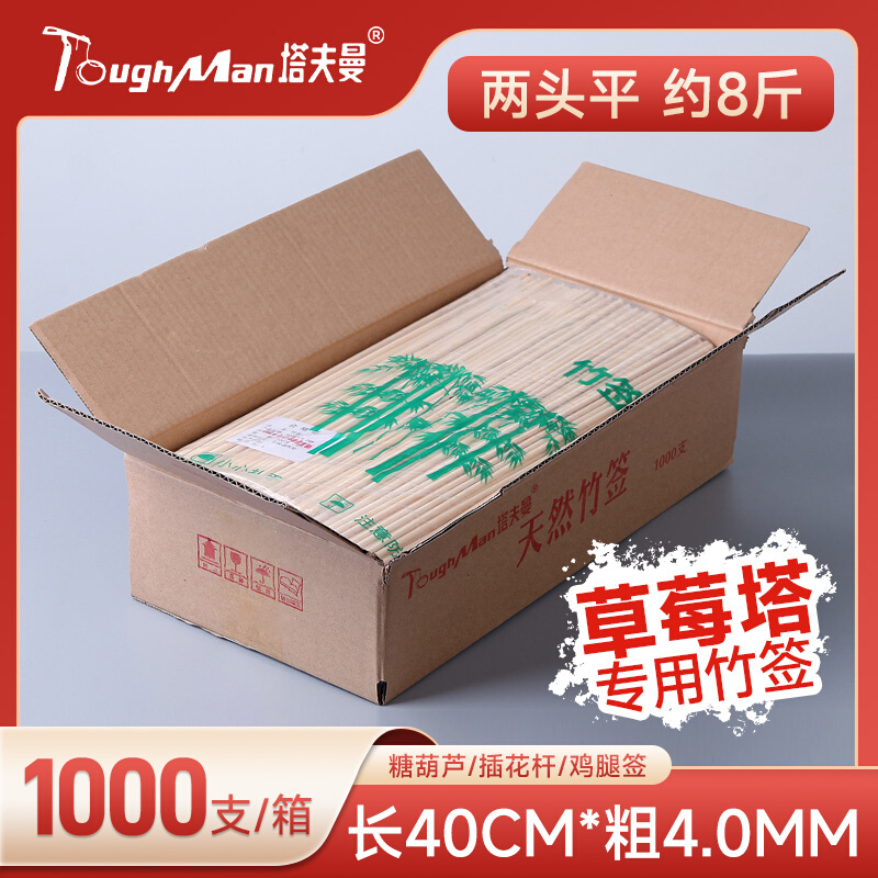 冰糖葫芦签子专用整箱40cm*4mm一次性草莓塔竹签商用制作材料-封面