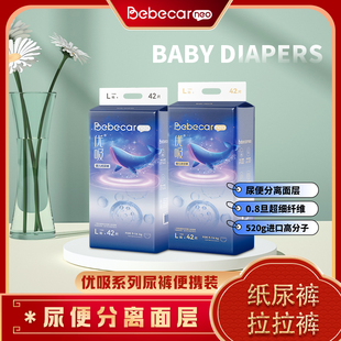优吸系列纸尿裤 男女宝宝尿不湿 纸尿裤