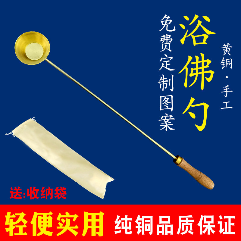 浴佛节专用纯铜生肖佛浴佛勺勺长把勺佛具用品勺子黄铜太子佛供佛