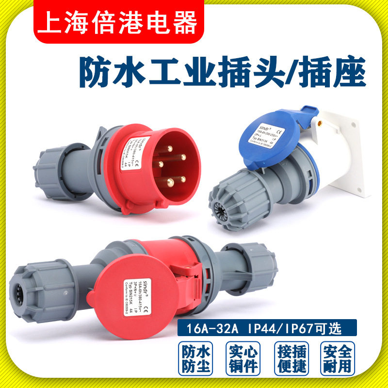 户外防水插座防水尼龙工业3插头线头孔明装IP675芯连接器4,电子/电工,插头,淘宝优惠券,粉丝福利购,淘宝优惠卷