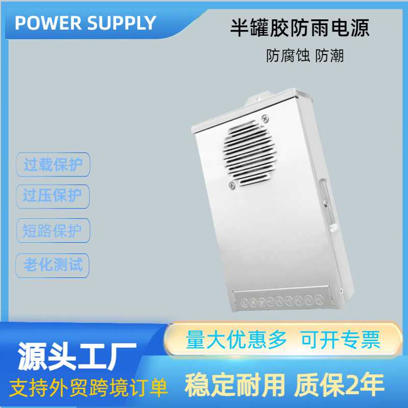 源头工厂跨境24V400W防雨电源LED灯带灯条直流稳压户外开关电源