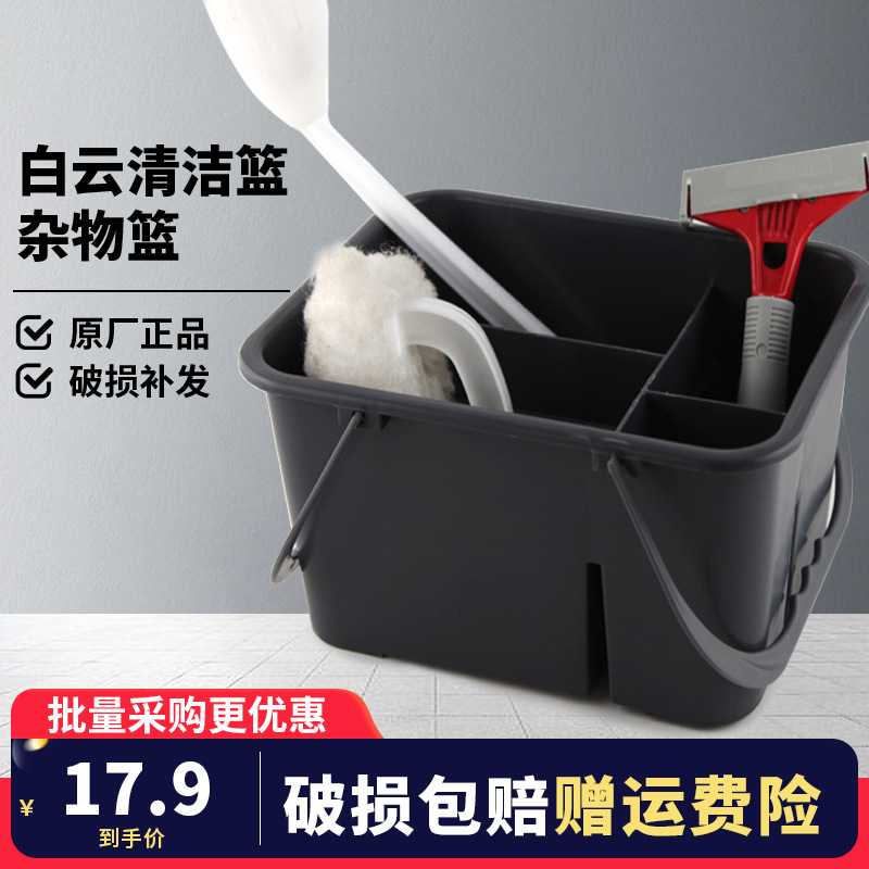 白云AF08407清洁筐清洁蓝手提清洁桶手挽四格桶白云 保洁家政专用