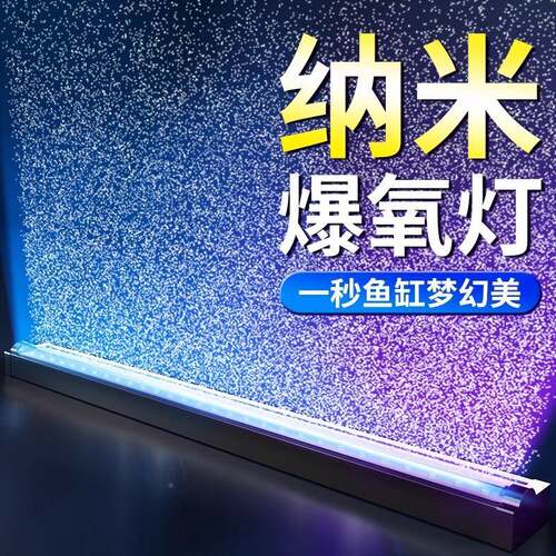 鱼缸气氧泡灯增ld灯氧e气观瀑布造气泡灯景专用水族箱赏气泡条潜
