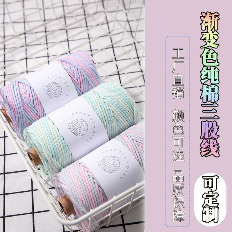 厂家直销3mm渐变色棉绳 渐变色棉线 macrame手工编织绳 100米一卷