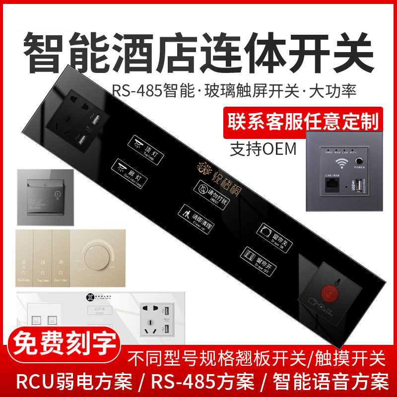 酒店宾馆刻字开关 86型智能触屏床头柜连体组合控制开关插座面板