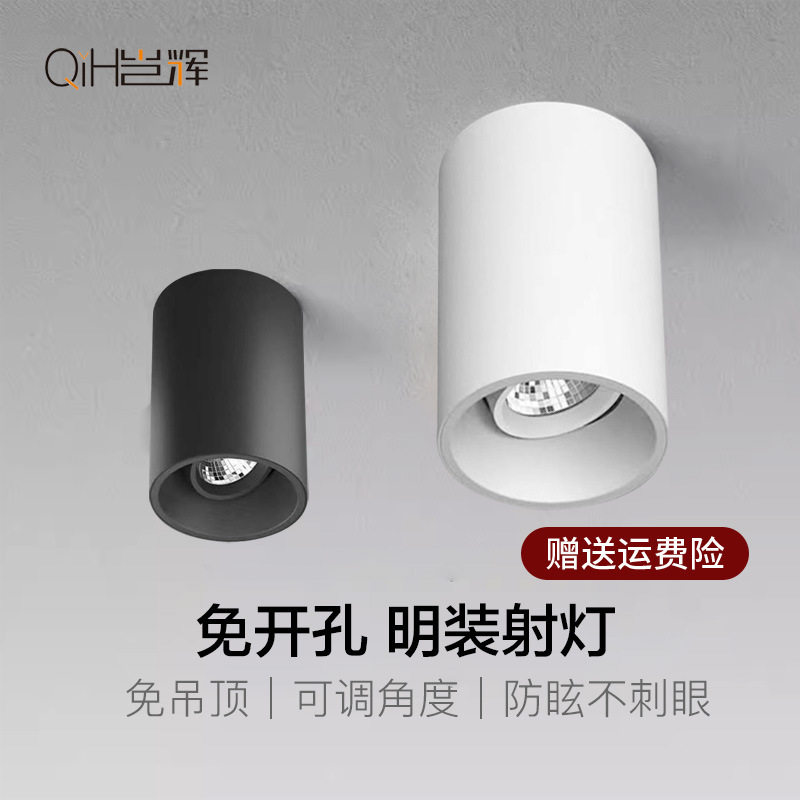 明装cob射灯可调角度深圆形家用花灯客厅led筒灯背景墙吸顶防眩天,家装灯饰光源,明装射灯,淘宝优惠券,粉丝福利购,淘宝优惠卷