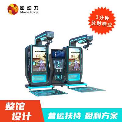 影动力vr游戏机商用双人射击vr游乐设备虚拟体感vr体验馆一体机
