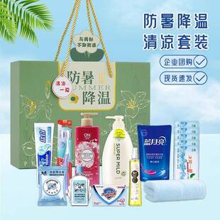夏季防暑降温用品礼包公司礼品夏日清凉礼盒高温慰问劳保洗护套装