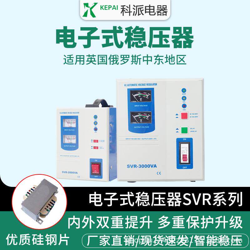 2单相A器科派V电子式稳压20VR 1000KVA家用可调空调电视冰箱电脑