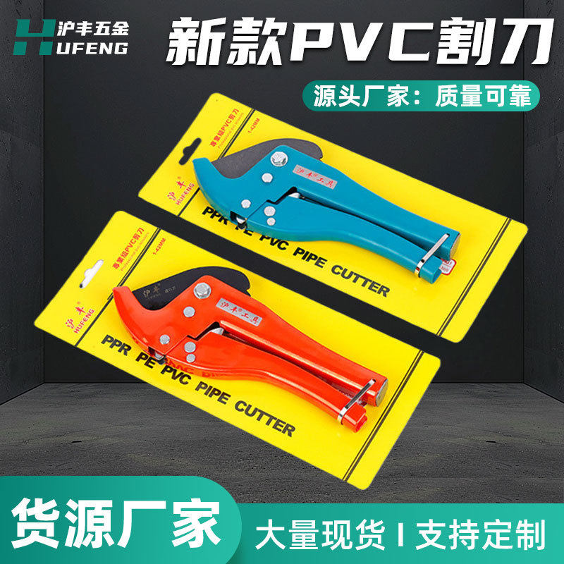 厂家批发沪丰pprpvc剪刀省力割刀管子塑料管水管快剪重型,五金/工具,管子割刀,淘宝优惠券,粉丝福利购,淘宝优惠卷