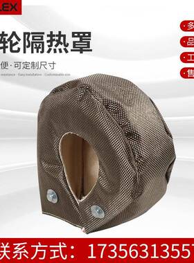跨境外贸涡轮隔热罩T3T4增压机防护套耐高温T6涡轮增压器保护罩