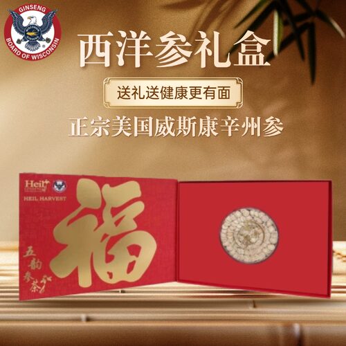 Heil高端西洋参花旗参礼盒正宗美国威斯康辛州野参进口参