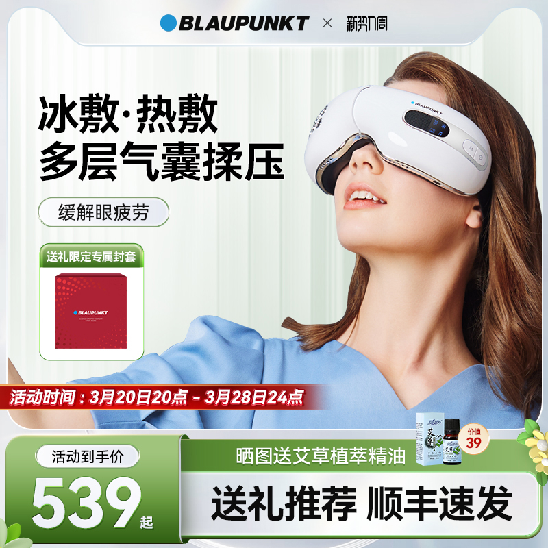 德国蓝宝眼部按摩仪器护眼仪缓解疲劳眼罩冷热冰敷眼睛生日礼物