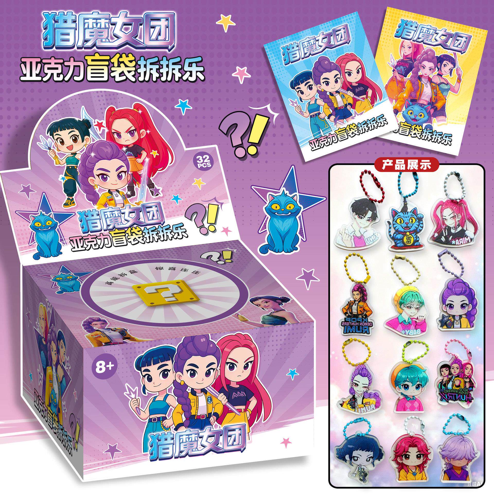 新品32包KPOP猎魔女团盲袋开通亚克力钥匙扣挂件儿童礼物书包配饰