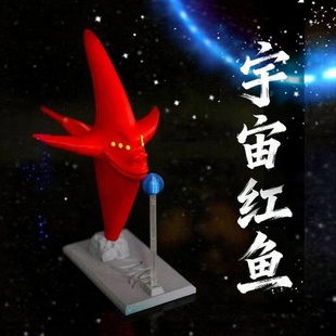 3D打印深海迷航宇宙红鱼手办玩具海怪巨兽吞海者儿童生日礼物模型