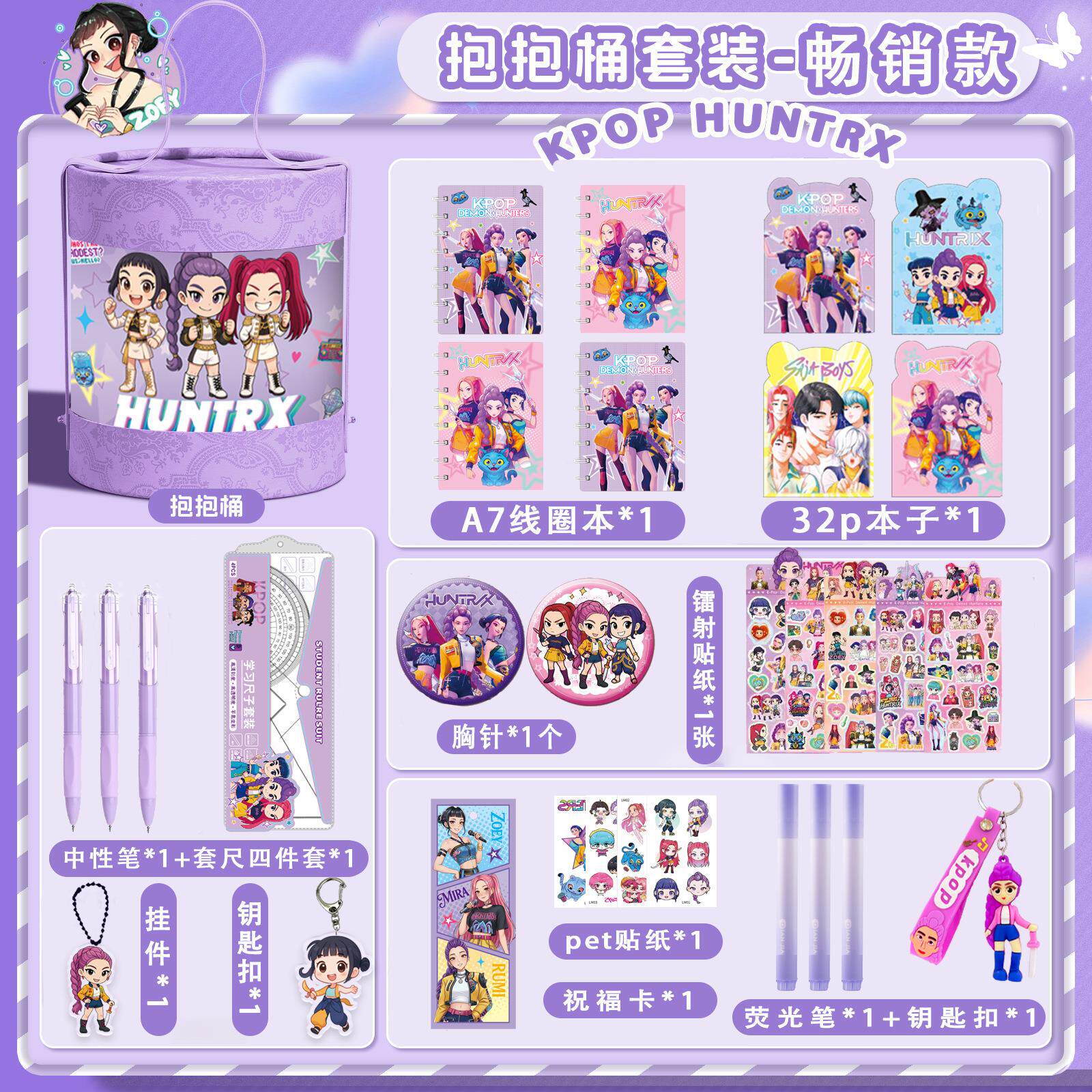 新款跨境爆款KPOP恶魔猎人圣诞礼物抱抱桶男团女团周边文具大礼包