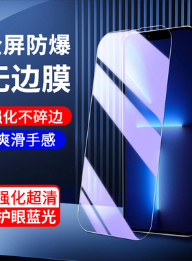 适用苹果13钢化膜无白边保护高清iphone13mini手机膜护眼玻璃抗蓝光屏保ipone13pro/max钢化膜抗指纹全屏覆盖