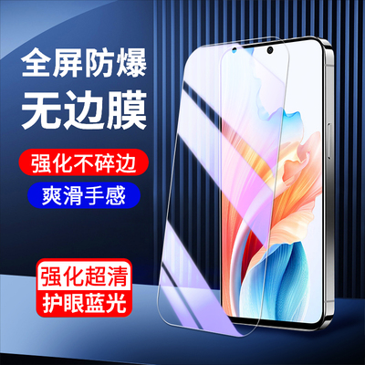 适用OPPOA2系列钢化膜抗蓝光保护