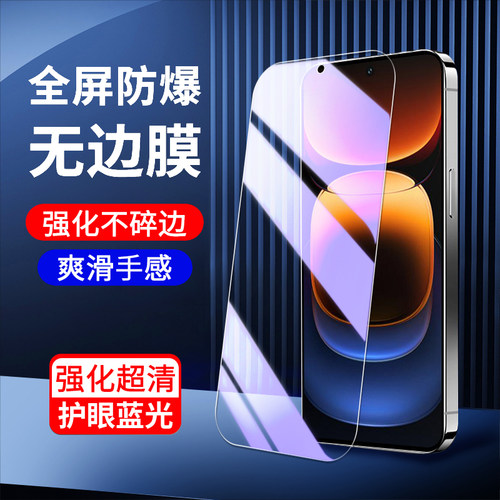 适用iQOO12系列钢化膜抗蓝光保护