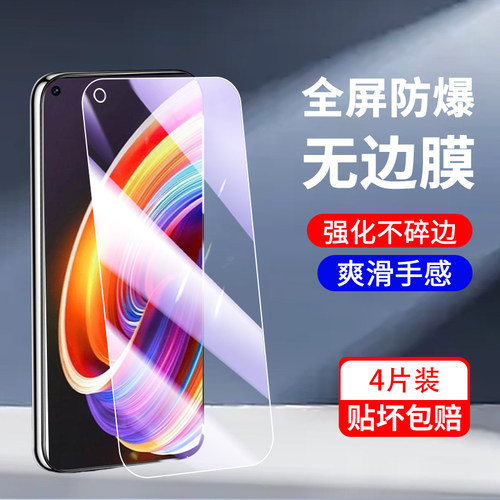 适用真我X7钢化膜抗蓝光保护