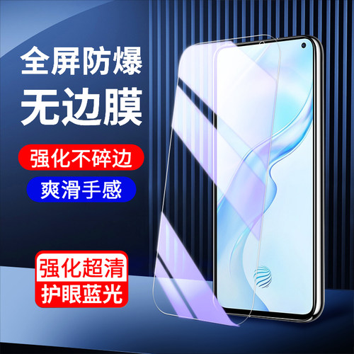 适用vivoX30钢化膜抗蓝光保护