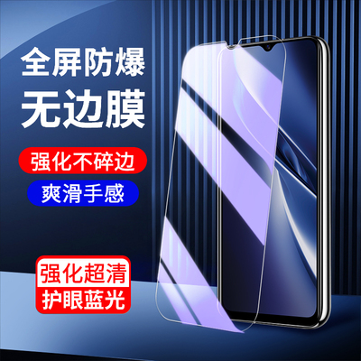 适用iQOOU3系列钢化膜抗蓝光保护