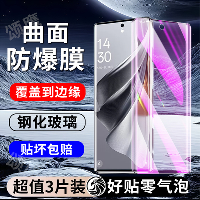 适用opporeno10系列曲面钢化膜