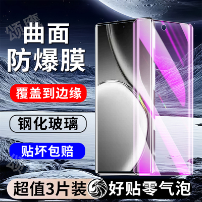 适用真我GTNeo6系列曲面钢化膜