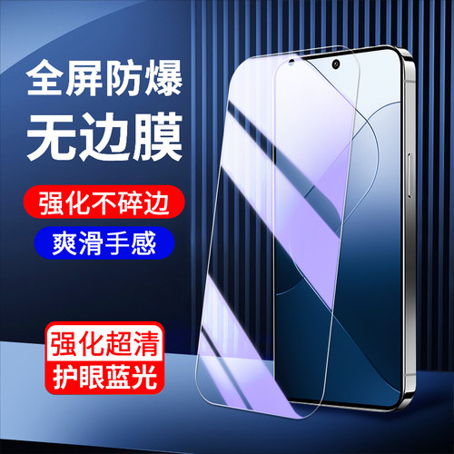 适用小米14钢化膜抗蓝光保护