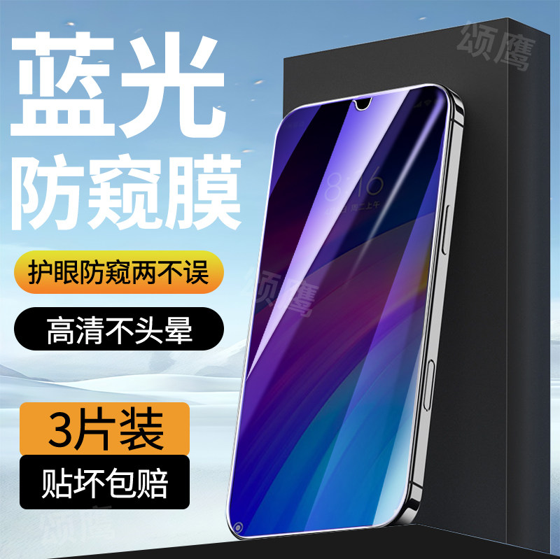 适用红米7蓝光防窥膜高清玻璃屏保Redmi7钢化膜全屏覆盖抗摔防