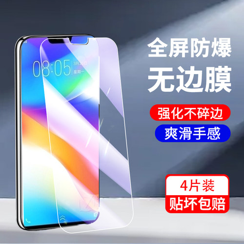 适用vivoY85钢化膜抗蓝光保护