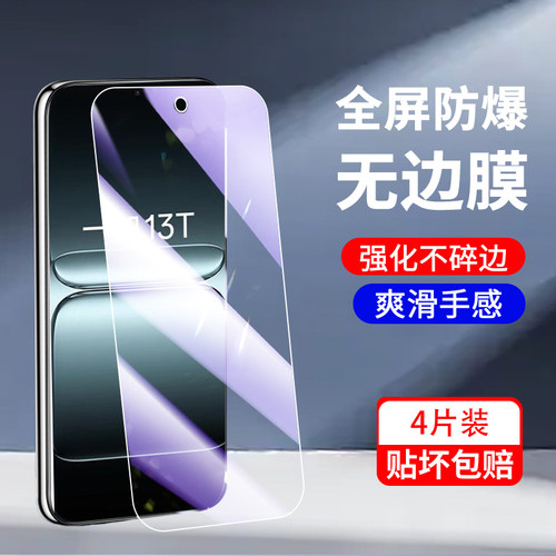 适用一加13T钢化膜抗蓝光保护