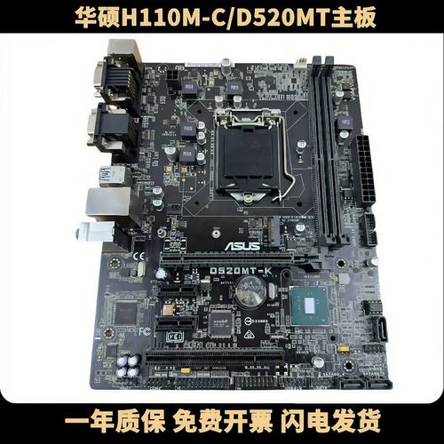 /H110M-C/D520MT/DP_MB D520MT-K 机H110 主板议价