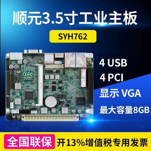 顺元工控主板SYH762保HM76芯片组工控机工业电脑主板议价