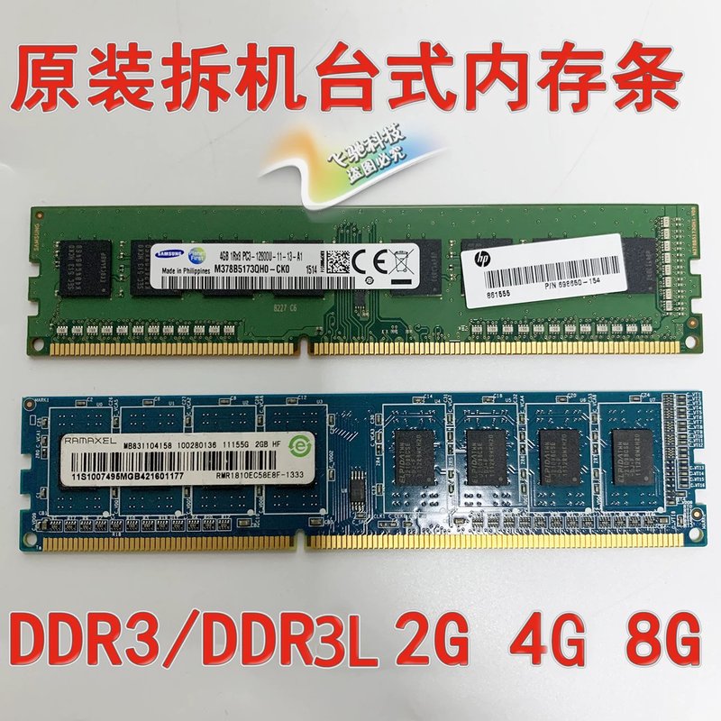 台式机三代DDR3/DDR3L内存条 2G 4G 8G 1600 1333议价